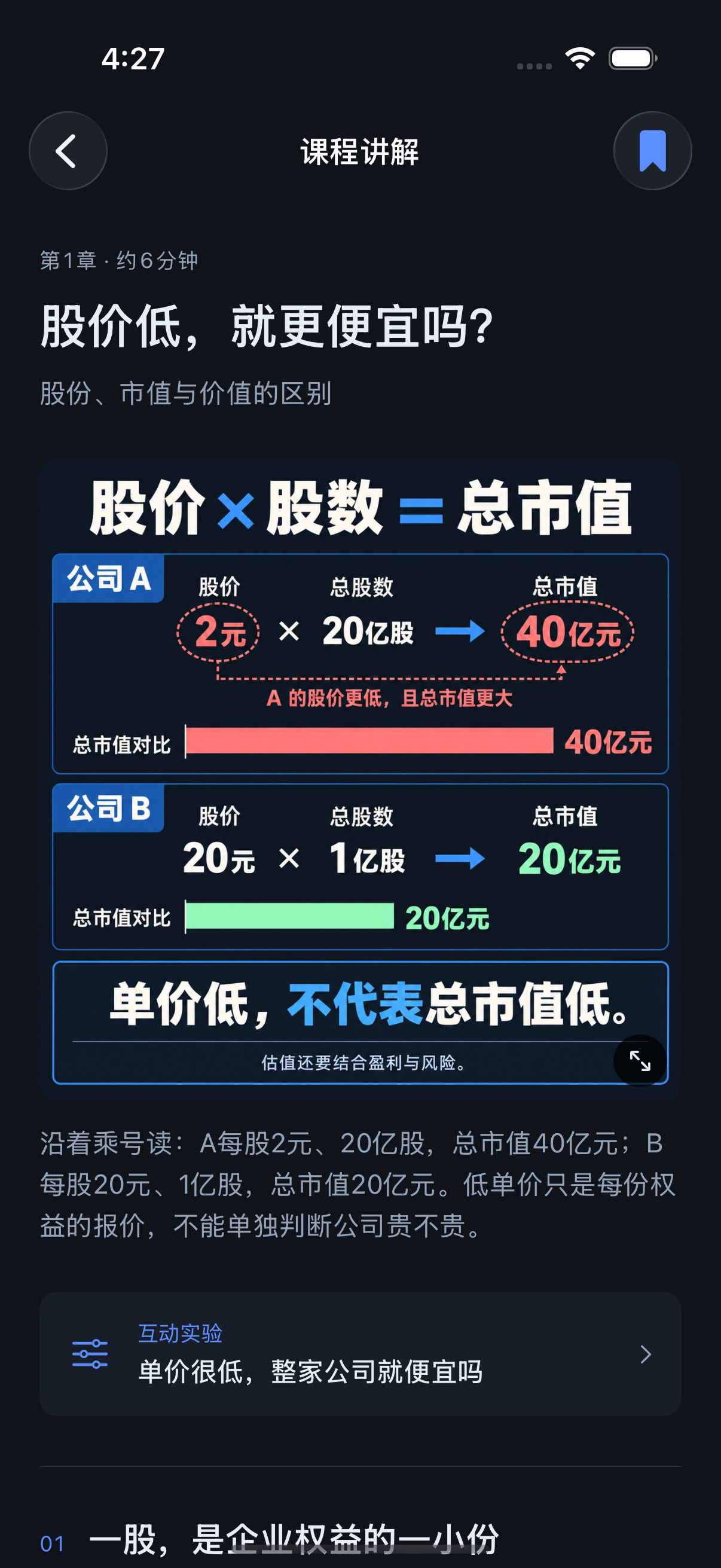 应用中的知识课程页面